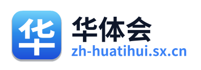 华体会